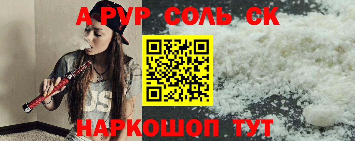 A-PVP крисы CK  А ПВП  A PVP VHQ  Новоалтайск 