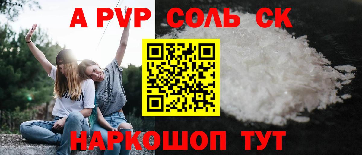 A PVP VHQ  Вход с VPN  Alpha-PVP  APVP СК КРИС  Новоалтайск 