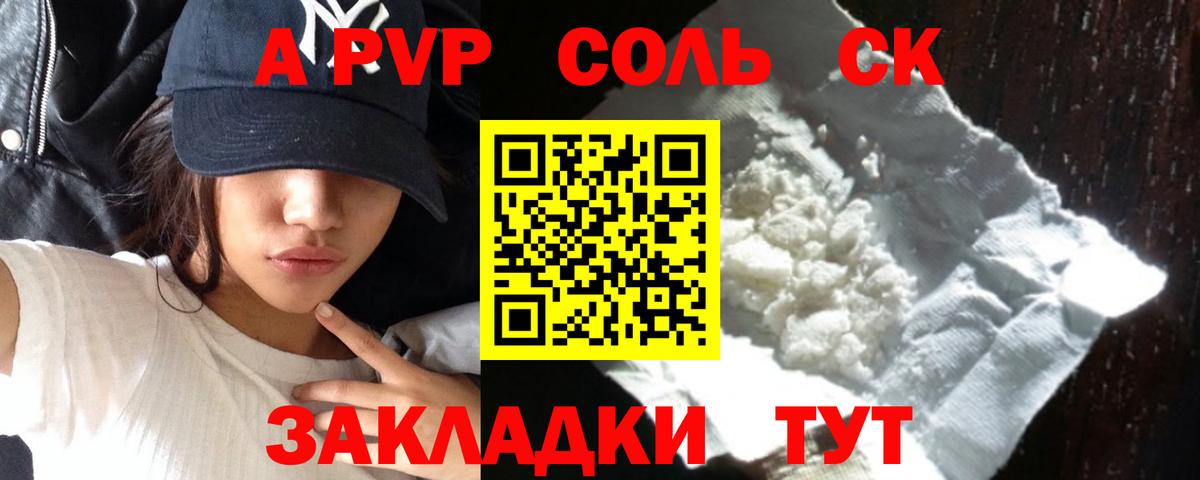 A-PVP Новоалтайск