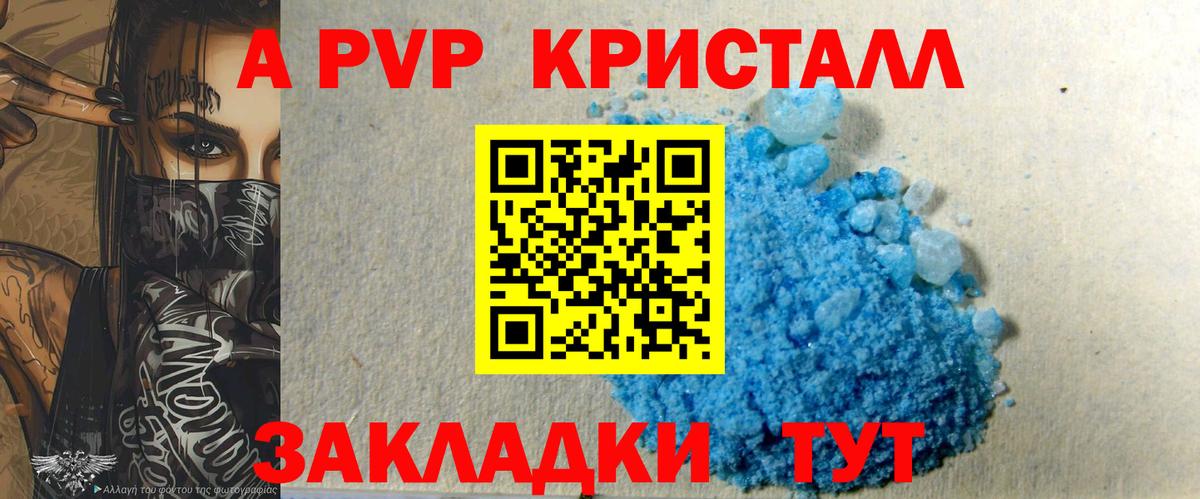Альфа ПВП кристаллы Новоалтайск