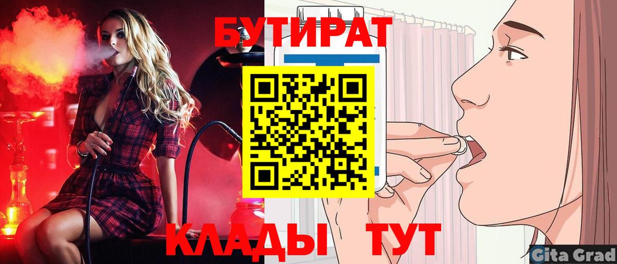 БУТИРАТ  Бутират Butirat  Вход с VPN  Новоалтайск 