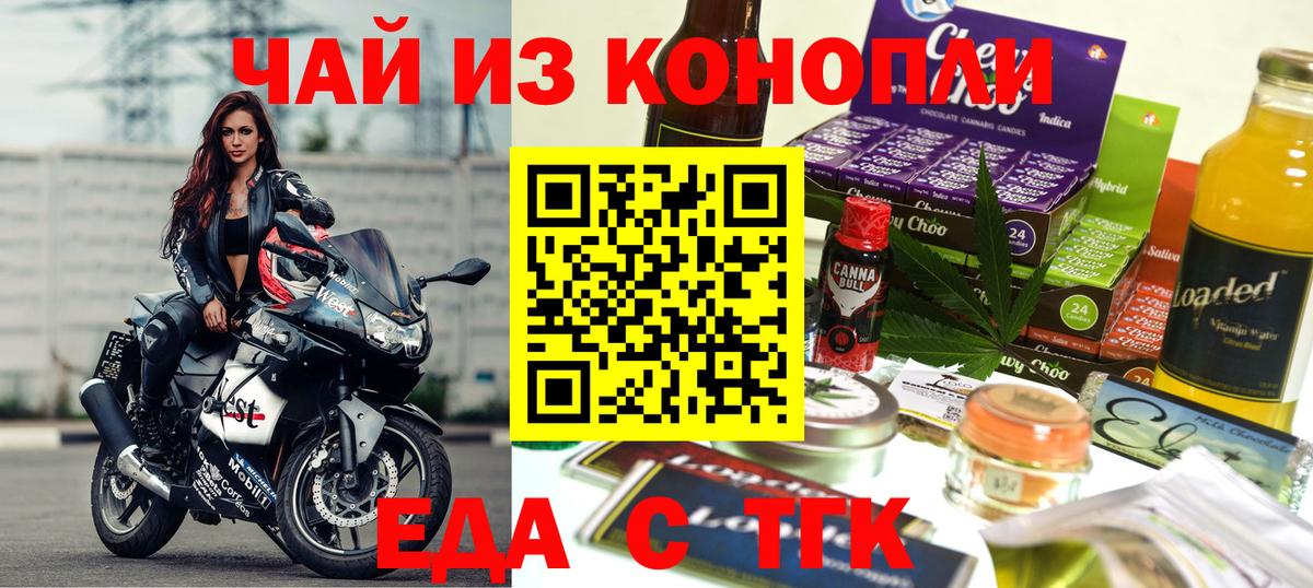 Печенье с ТГК конопля  Вход с VPN  Новоалтайск 