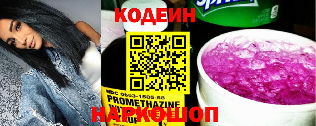 Codein Purple Drank Новоалтайск