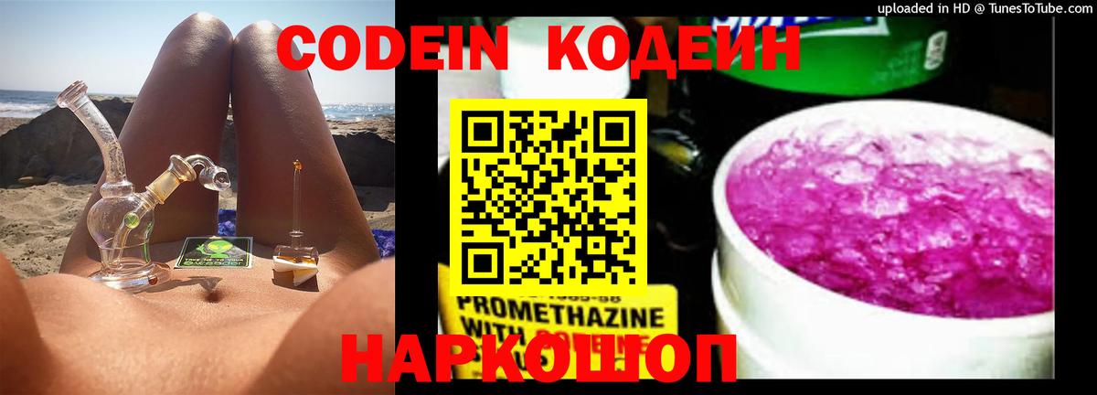 Кодеин напиток Lean (лин)  Кодеиновый сироп Lean напиток Lean (лин)  Новоалтайск 