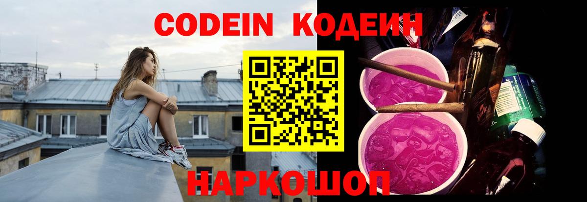Новоалтайск  сколько стоит  Вход с VPN  Кодеиновый сироп Lean Purple Drank 