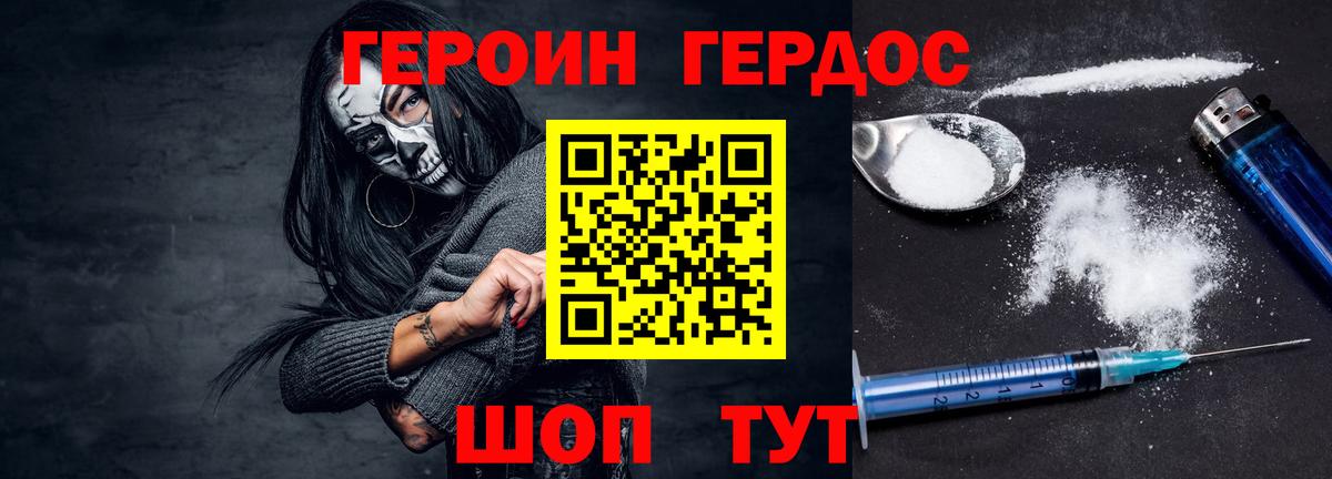 ГЕРОИН Heroin Новоалтайск