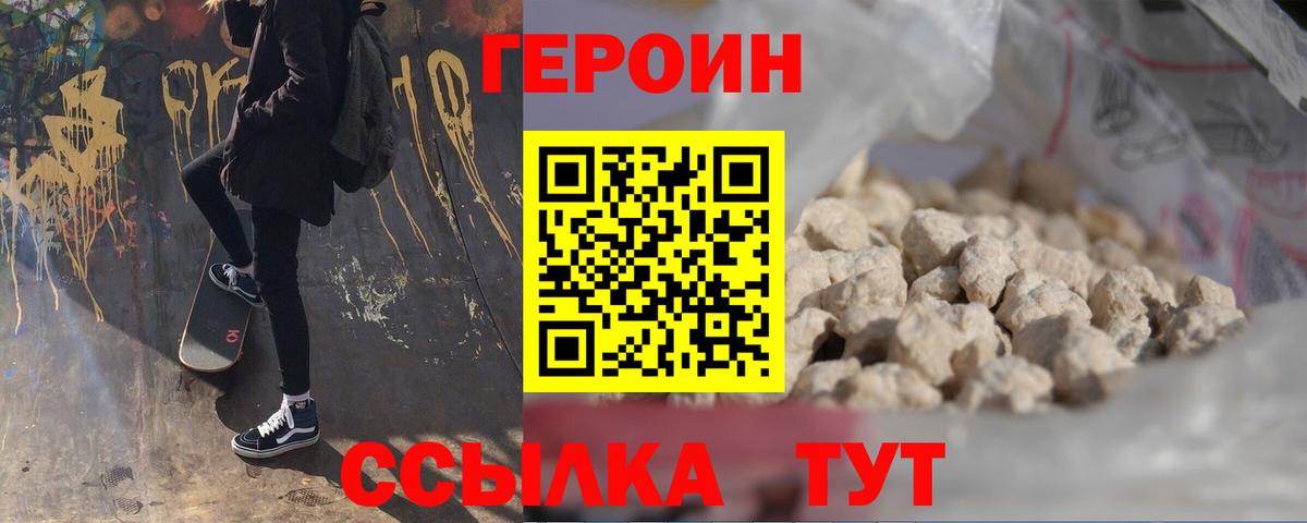 Героин хмурый Новоалтайск