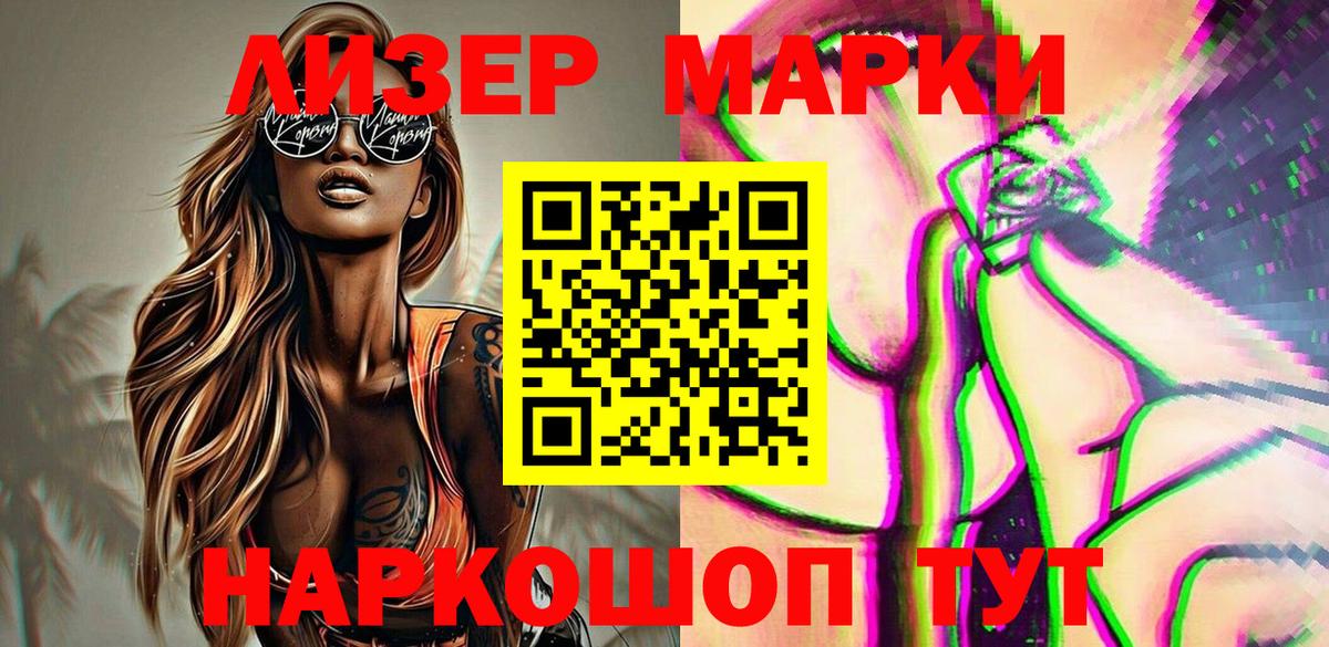 Марки 25I-NBOMe 1500мкг  купить наркотики сайты  Новоалтайск 